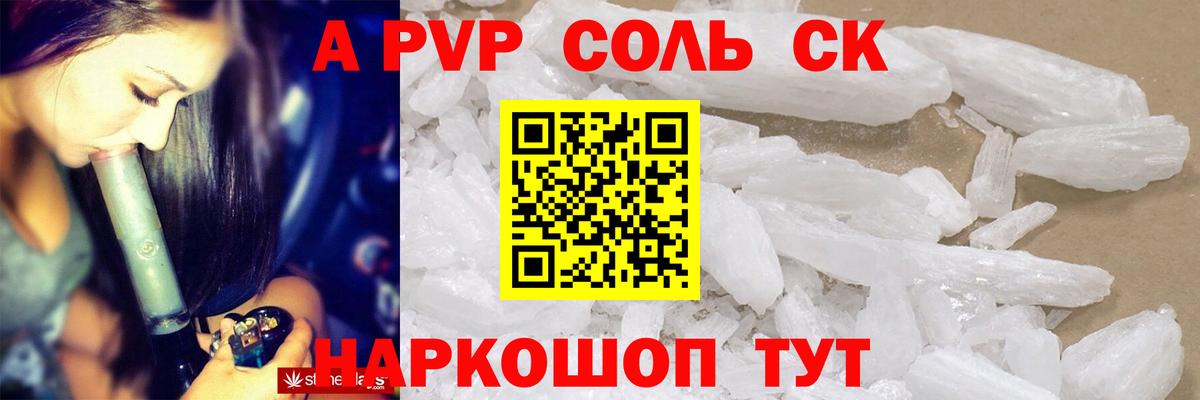 Alfa_PVP Crystall  Вход с VPN  Alpha-PVP Соль  Туймазы 