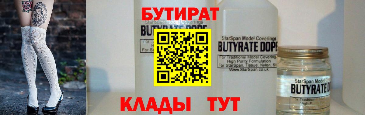 Бутират 1.4BDO  Вход с VPN  Туймазы 
