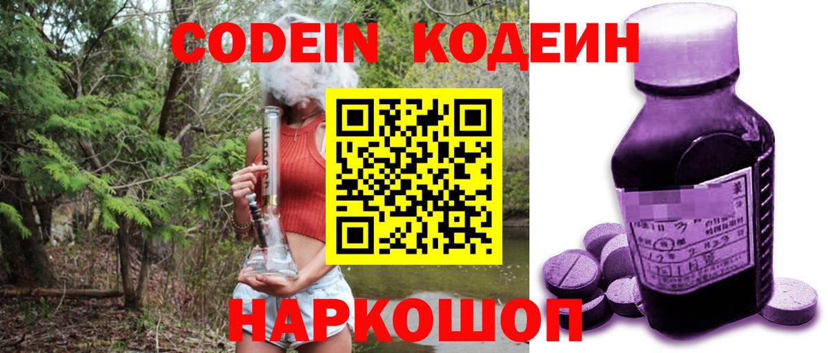 Кодеин Purple Drank Туймазы