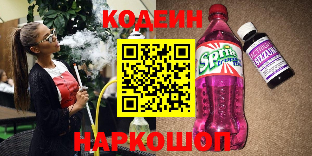 Кодеиновый сироп Lean Purple Drank  Вход с VPN  Туймазы 