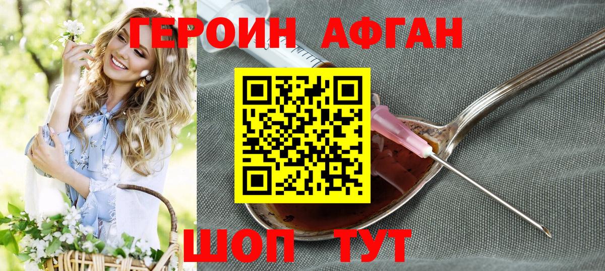 Героин Афган  Вход с VPN  Туймазы 