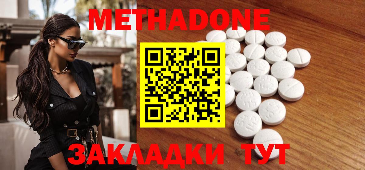 МЕТАДОН methadone  Вход с VPN  Туймазы 